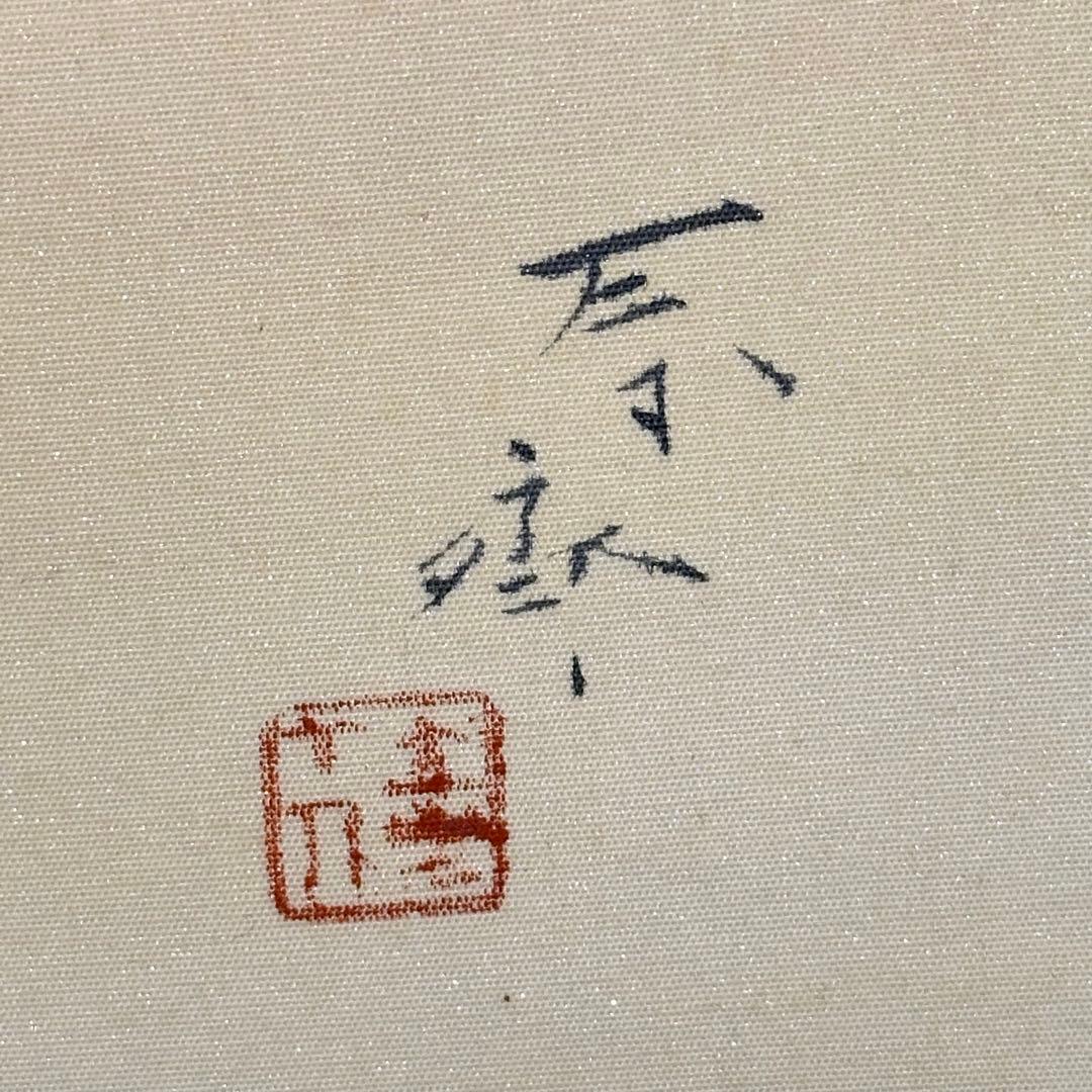 2076様感謝‼️光の春‼️真作保証　掛軸　堀江春斎「老松双鶴」共箱