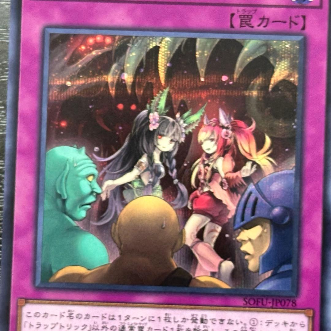 遊戯王 トラップトリック シークレット 3枚