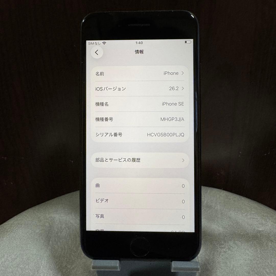 Apple iPhone SE2 第2世代　64GB SIMフリー