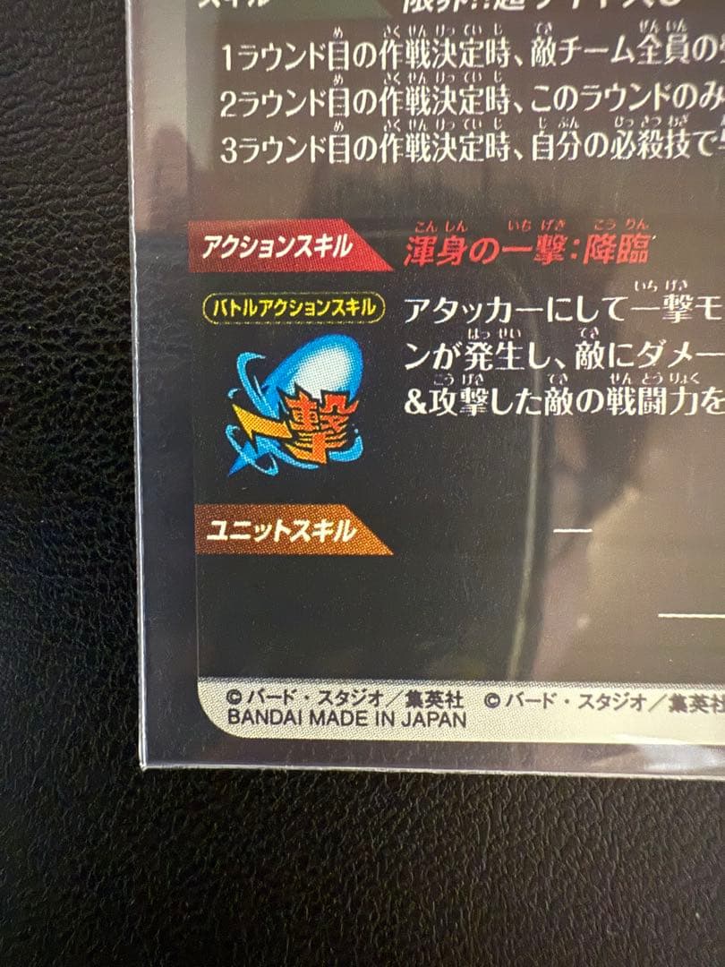 ドラゴンボール　スーパーダイバーズ　孫悟空　GDR APT-006