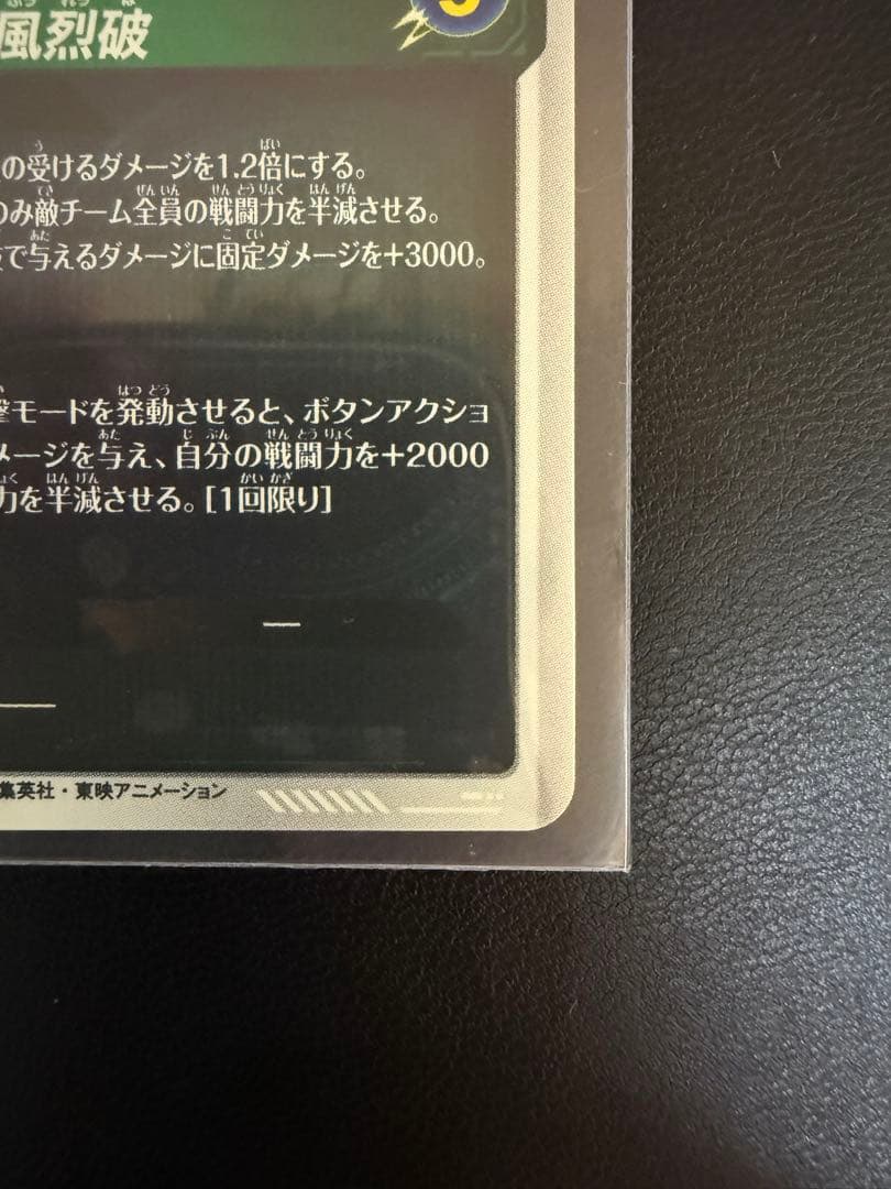 ドラゴンボール　スーパーダイバーズ　孫悟空　GDR APT-006