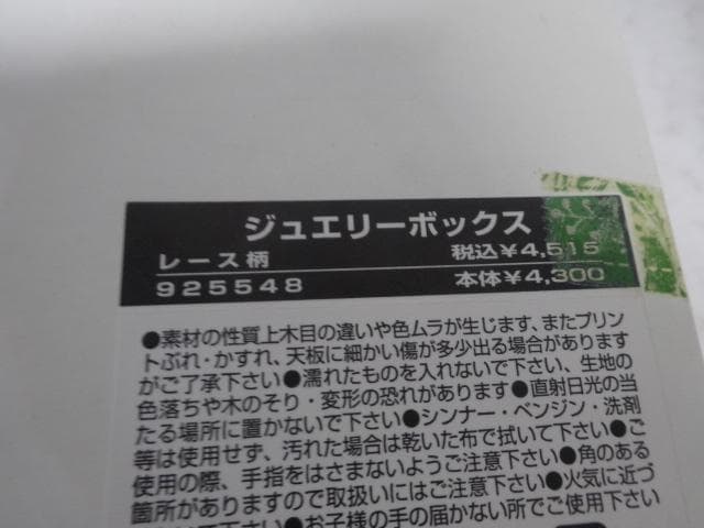 新品　ジュエリーボックス　レース　小物入れ　うでぐみ　わちふぃーるど　ダヤン　猫