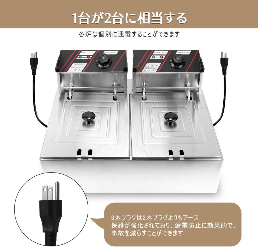 【新品未使用】電気フライヤー 業務用 二槽式 12L 大容量 100/‎110Ⅴ