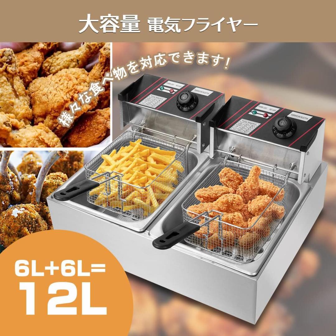 【新品未使用】電気フライヤー 業務用 二槽式 12L 大容量 100/‎110Ⅴ