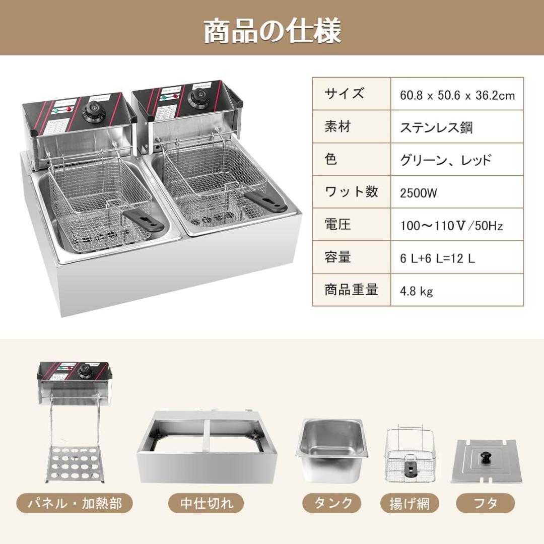 【新品未使用】電気フライヤー 業務用 二槽式 12L 大容量 100/‎110Ⅴ