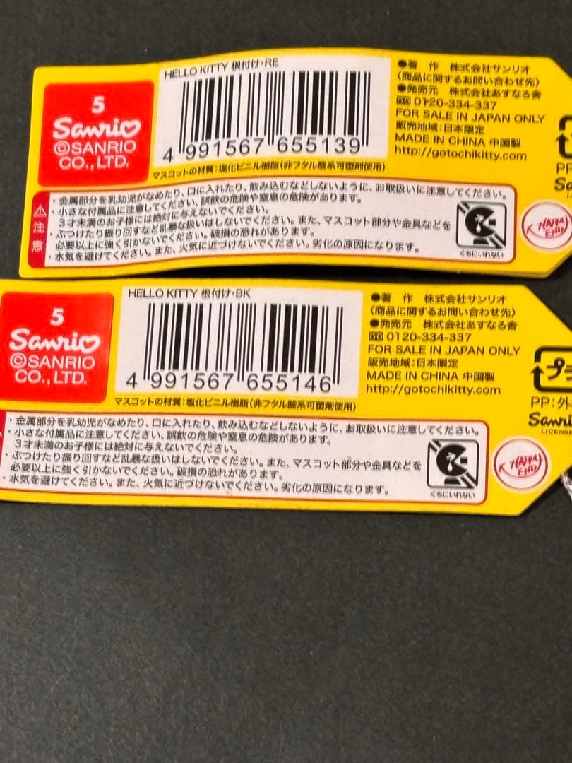 レア❣️新品未開封❗️ご当地キティ秋田 横手焼きそば2色2010
