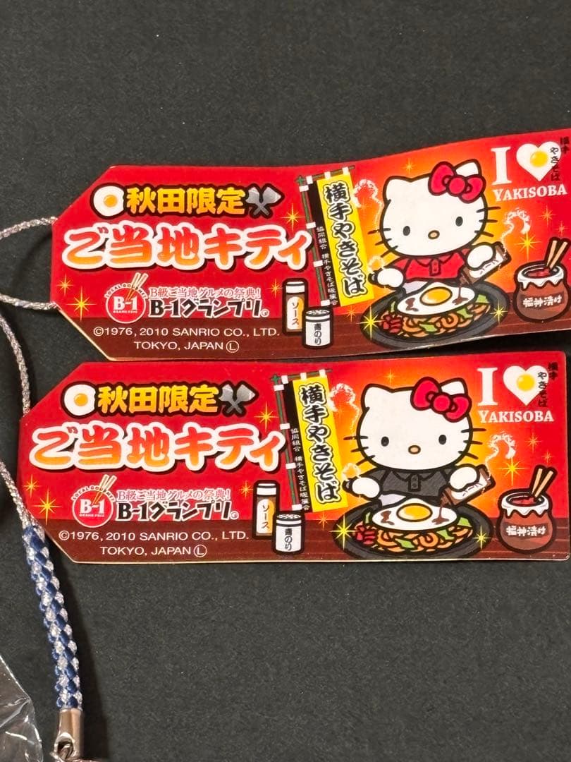 レア❣️新品未開封❗️ご当地キティ秋田 横手焼きそば2色2010