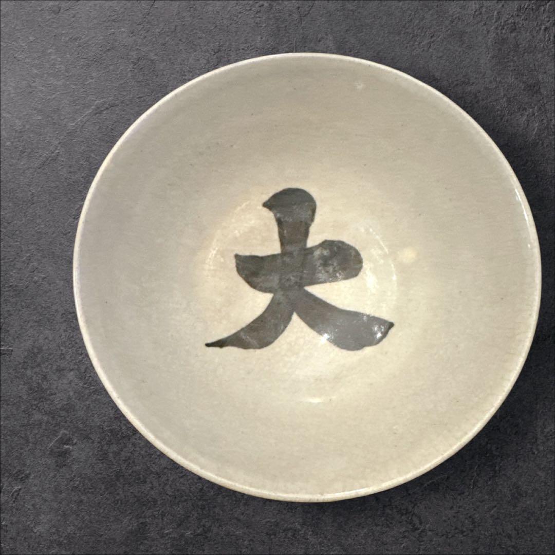 赤膚山焼 赤膚焼 尾西楽斎造 東大寺鉢