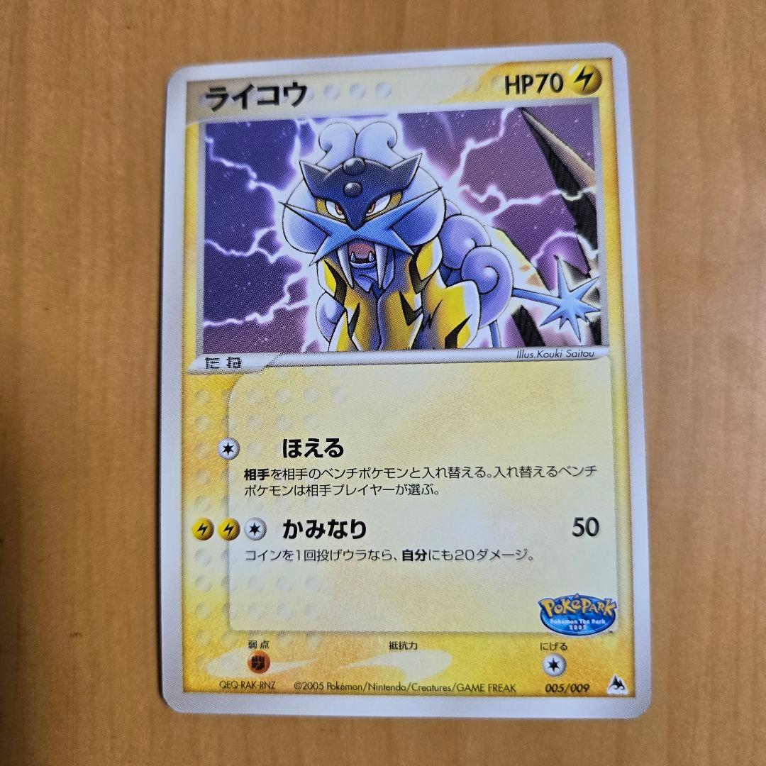 ✨希少▪︎美品✨2005ポケパーク　ライコウ