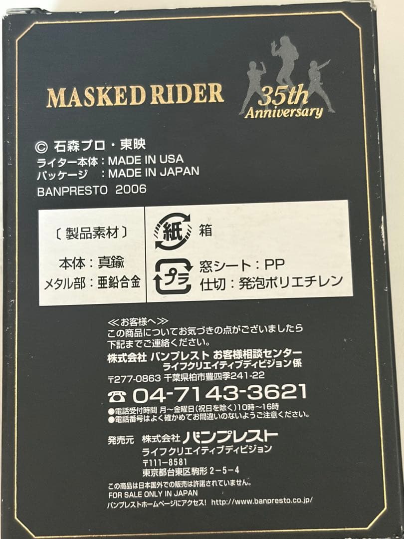BANPRESTO MASKED RIDER 35周年 仮面ライダーアマゾン