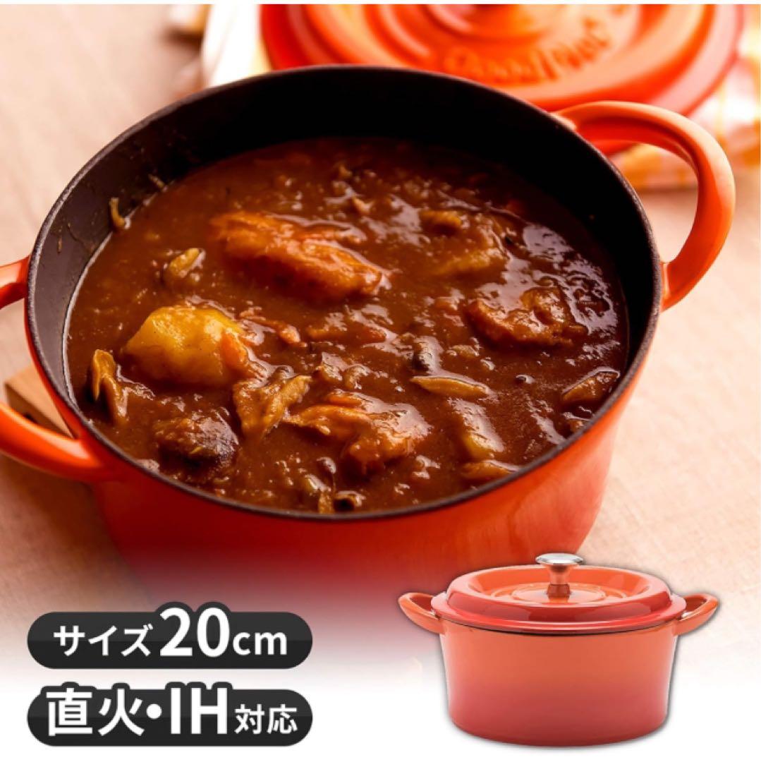 グッドプラス キャストポット 20cm オレンジ 鋳物ホーロー鍋 無水調理