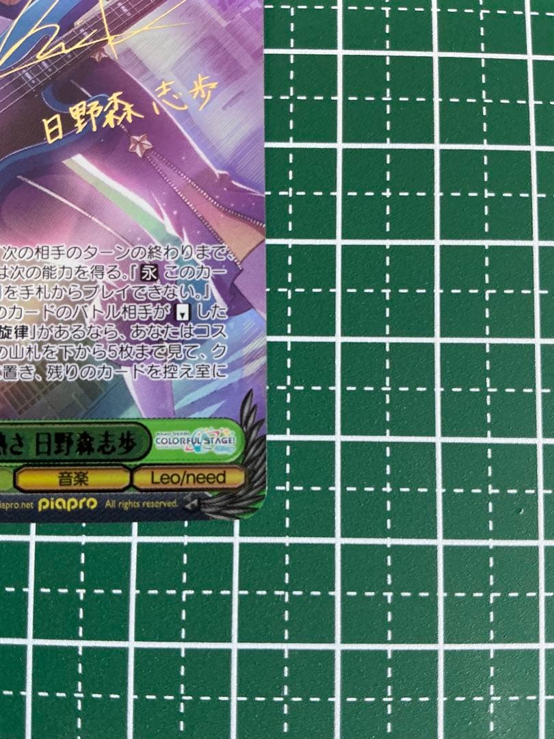 SSP 気づきたかった熱さ 日野森志歩(サイン入り)