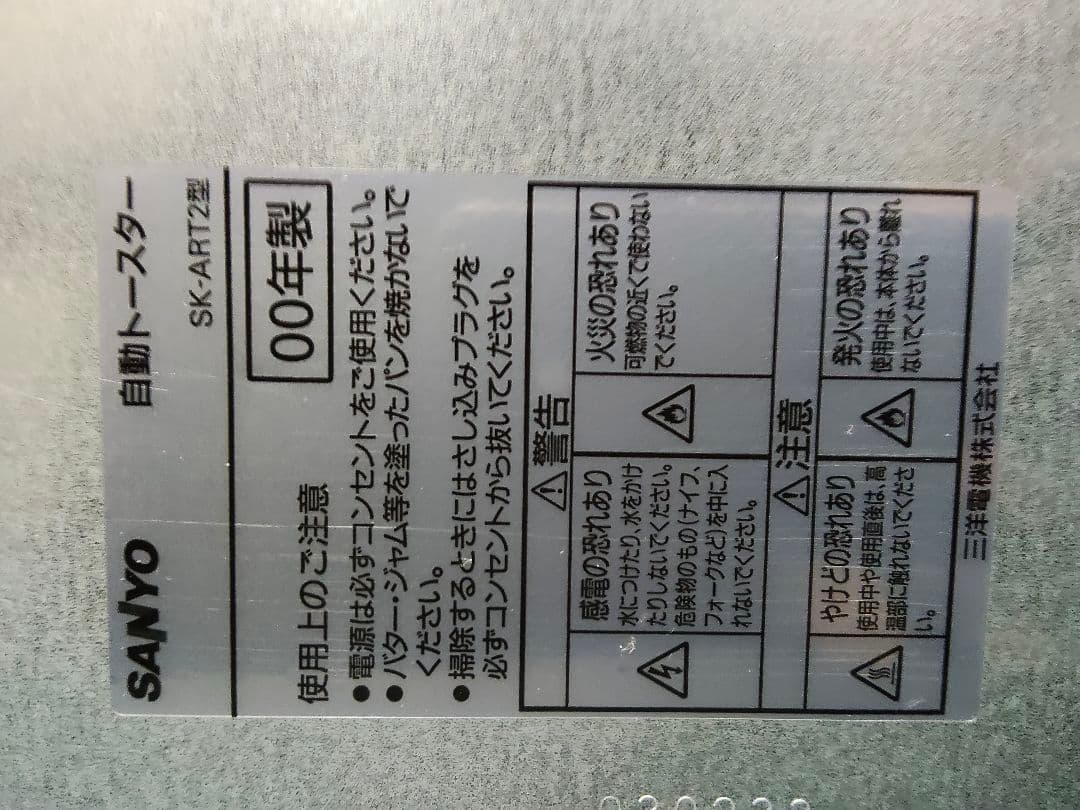 【希少・非売品】ドラえもん おしゃべりトースター アート引越センター SANYO