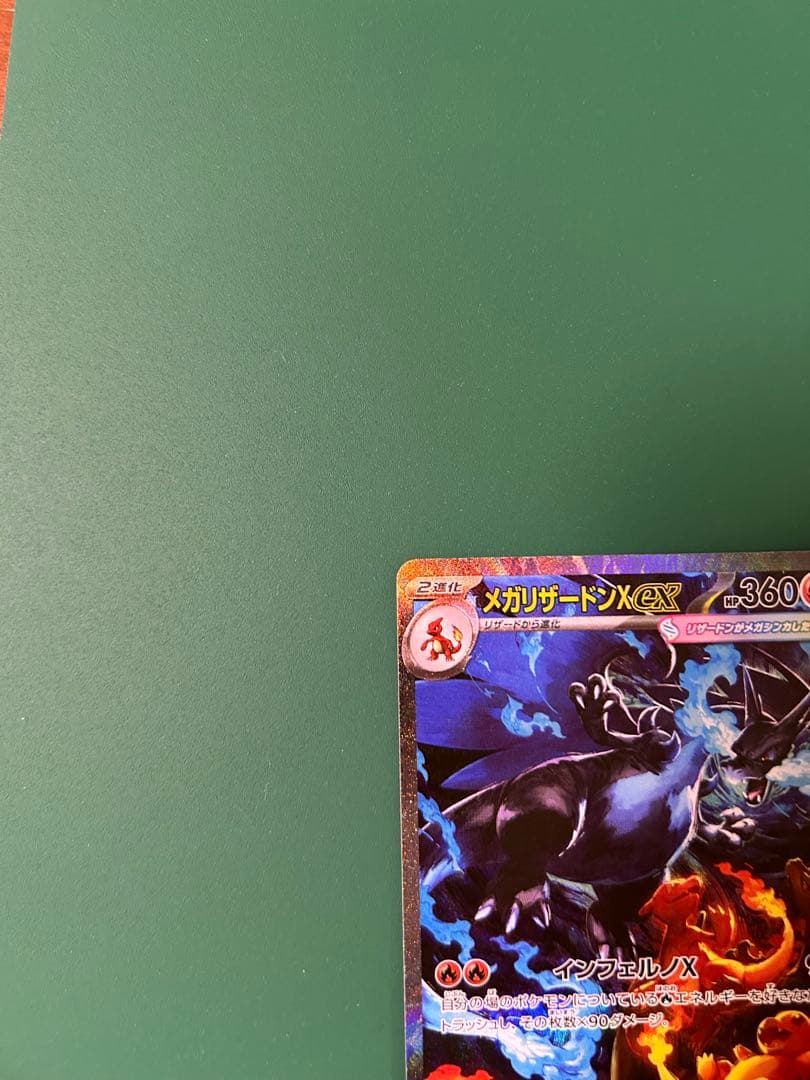 ポケモンカード　メガリザードンex SAR インフェルノX