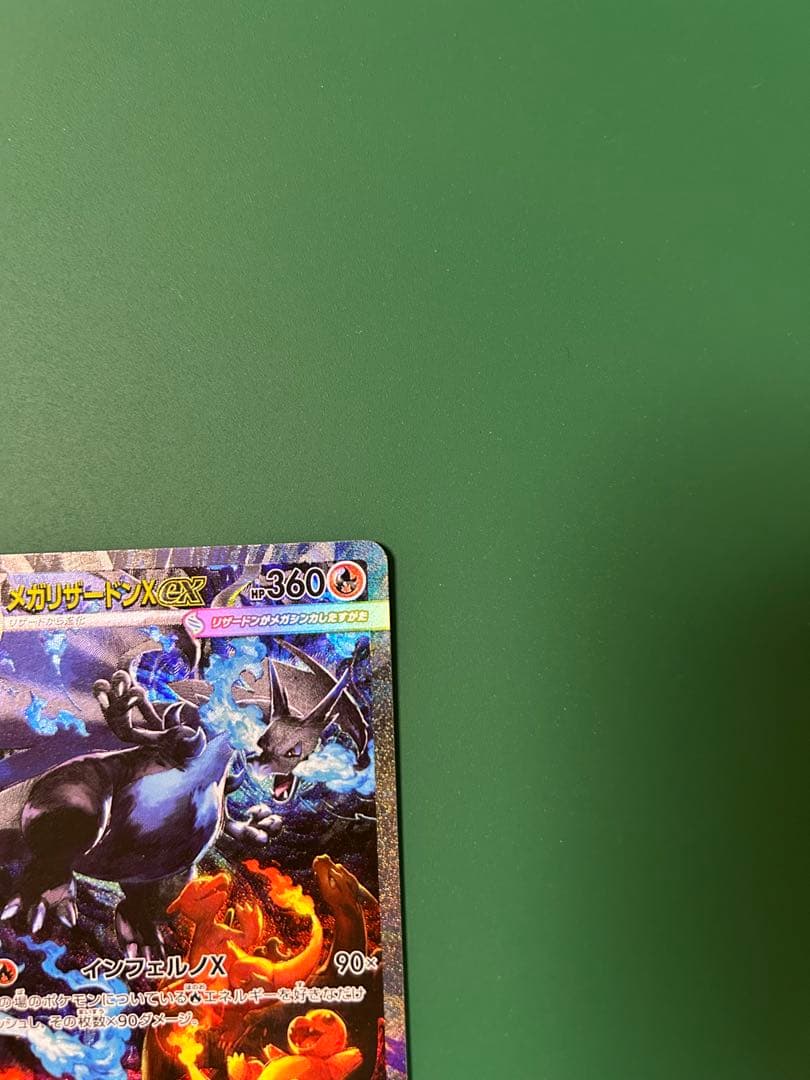ポケモンカード　メガリザードンex SAR インフェルノX