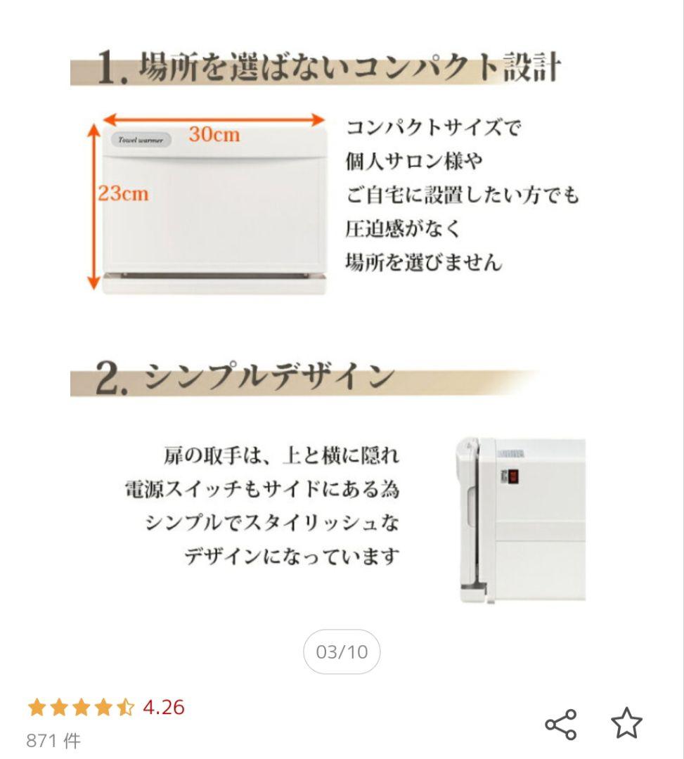 タオルウォーマー　ホットキャビ　サロン
