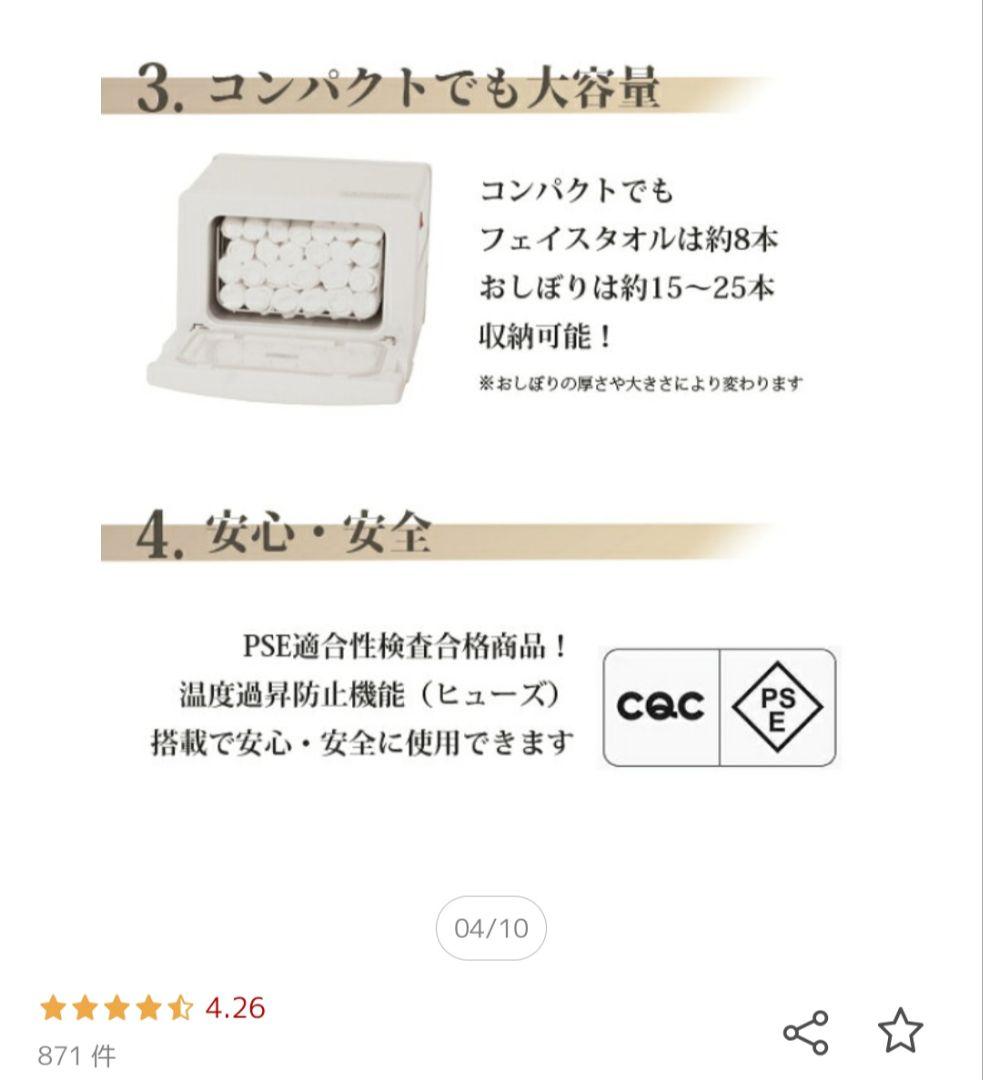 タオルウォーマー　ホットキャビ　サロン