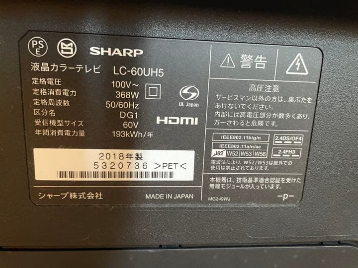 シャープ　60型テレビ