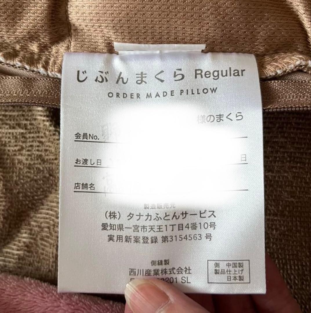 美品　じぶんまくら　レギュラー
