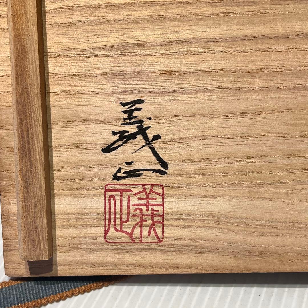 伝統工芸士　九谷焼　赤富士　花瓶　花器　山上義正作　陶器　陶芸　インテリア