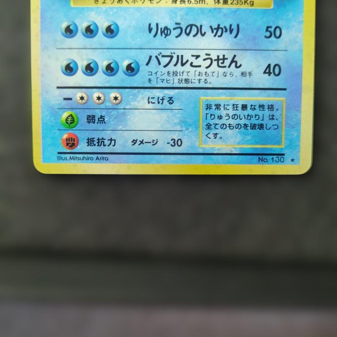 極美品✨ 旧裏　ギャラドス　ポケカ