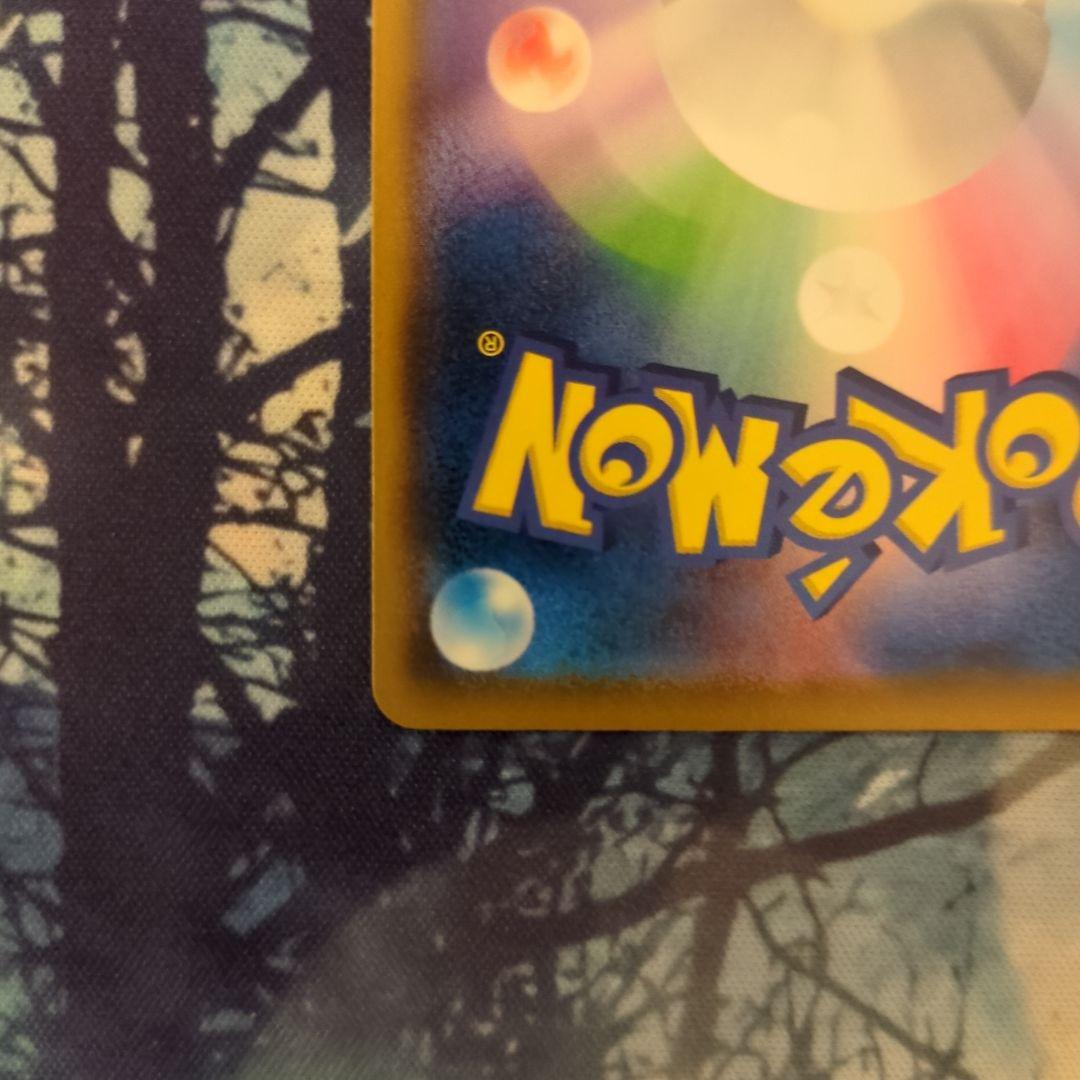 モクロー ムンク展 プロモ PSA10 290/SM-P P プロモ