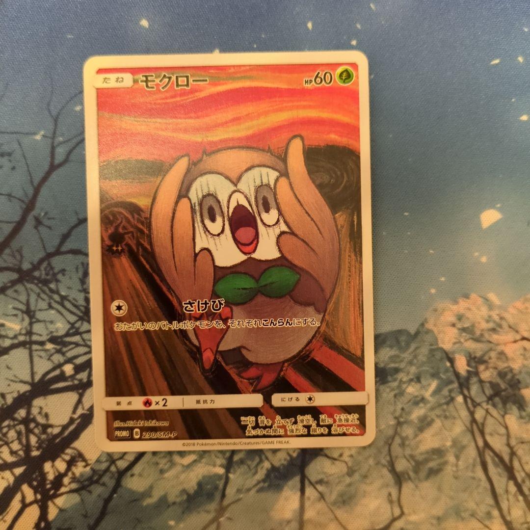 モクロー ムンク展 プロモ PSA10 290/SM-P P プロモ