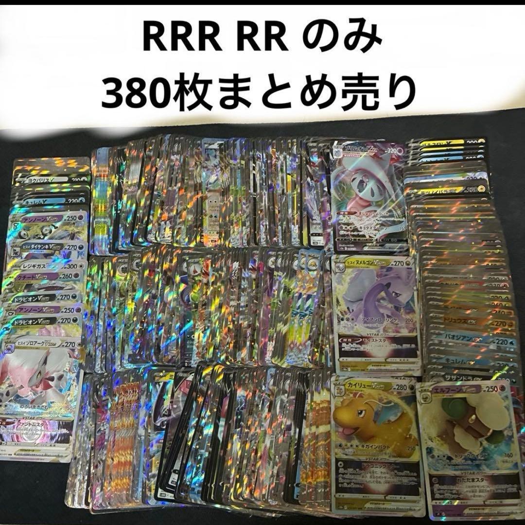 ポケモンカード　rrr rr r 2点　まとめ売り　専用