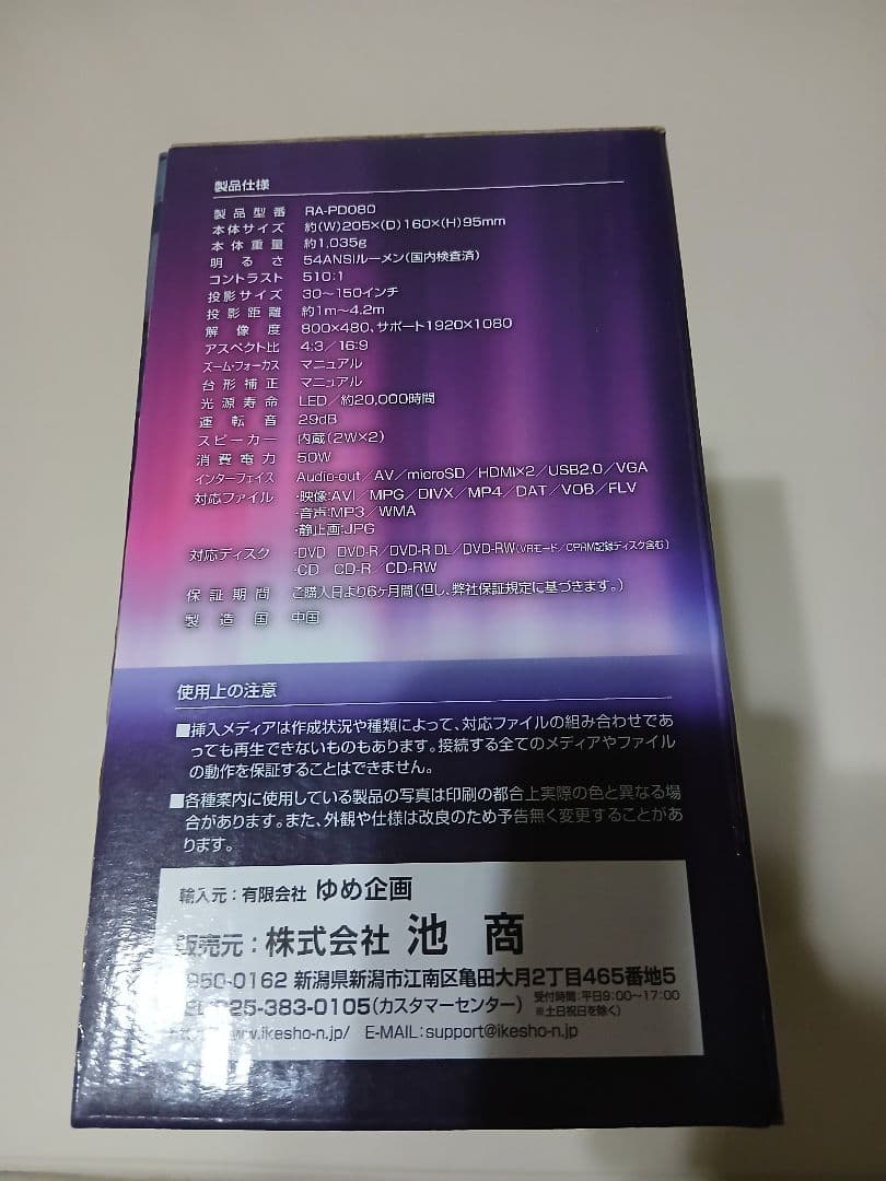 新品　RA-PD080 DVDプレイヤー　一体型プロジェクター