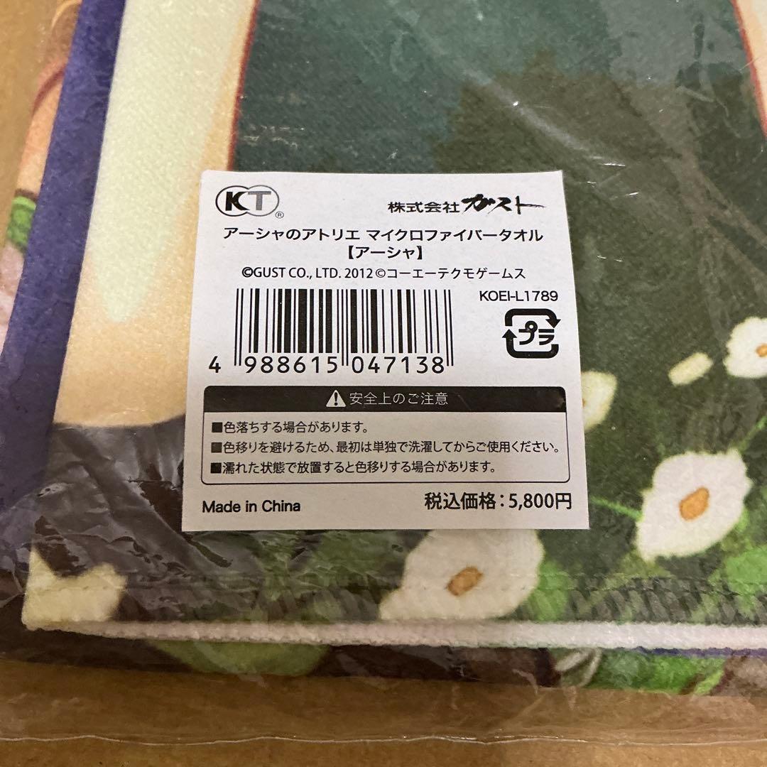 アーシャのアトリエ～黄昏の錬金術師～　アーシャ マイクロファイバータオル