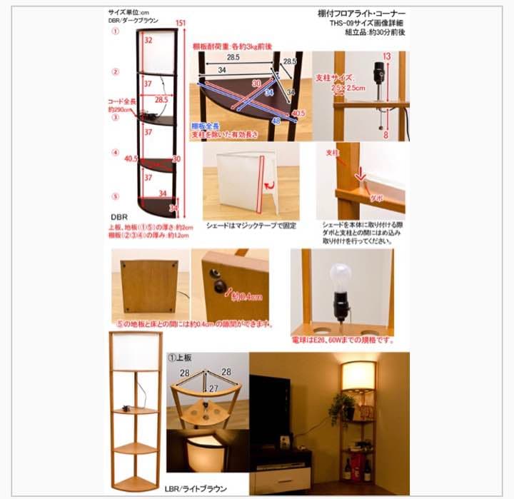 《送料無料》コーナーライト 棚付き DBR/LBR