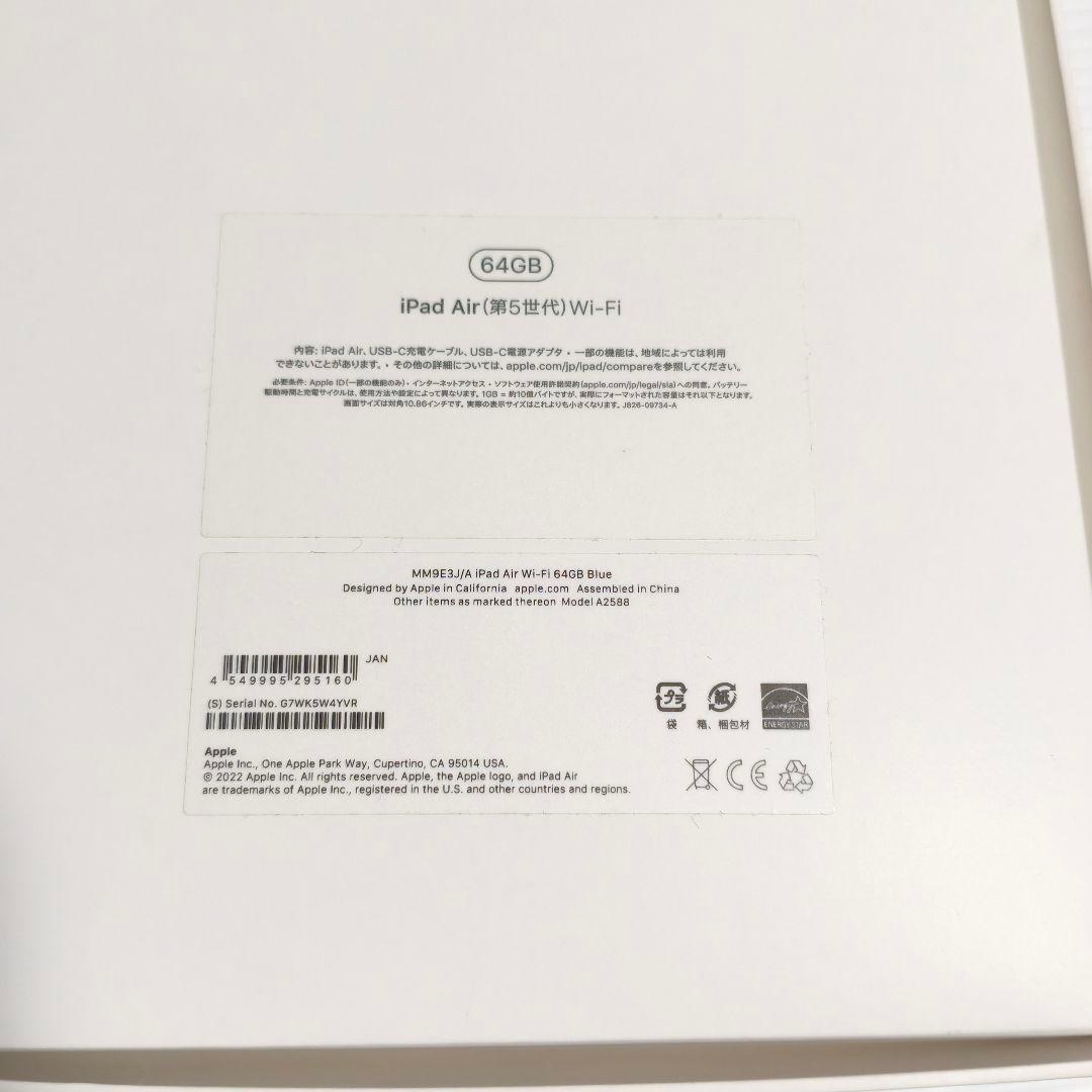 iPad Air 第5世代 64GB Wi-Fiモデル　ブルー