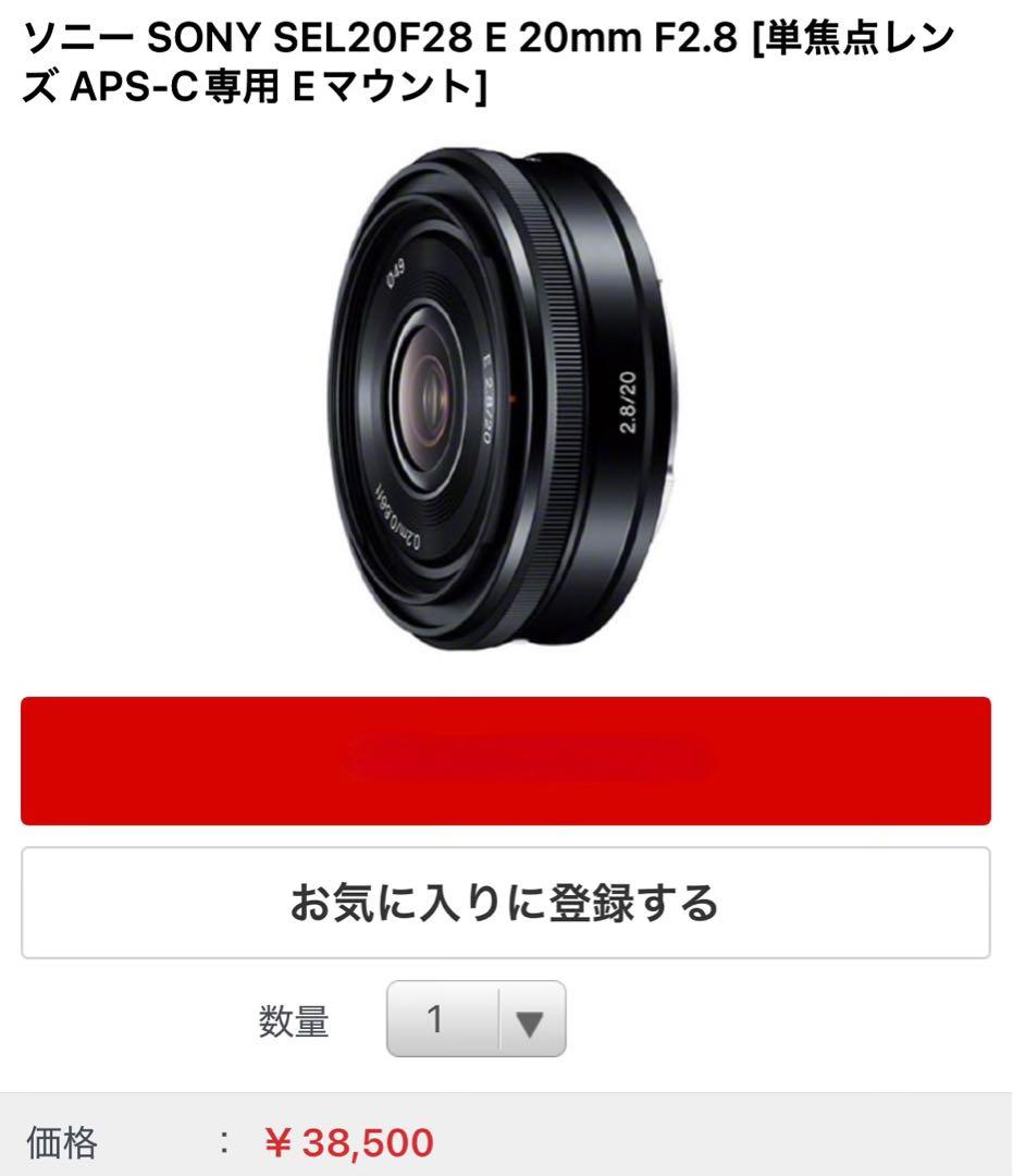 SONY SEL20F28 E 20mm F2.8 Eマウント 0126