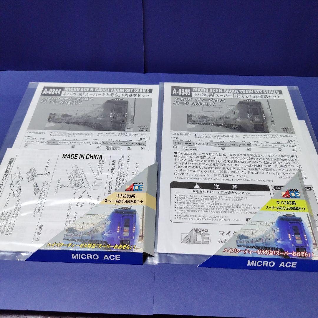 マイクロエース キハ283系スーパーおおぞら基本+増結 フル編成セット　Nゲージ