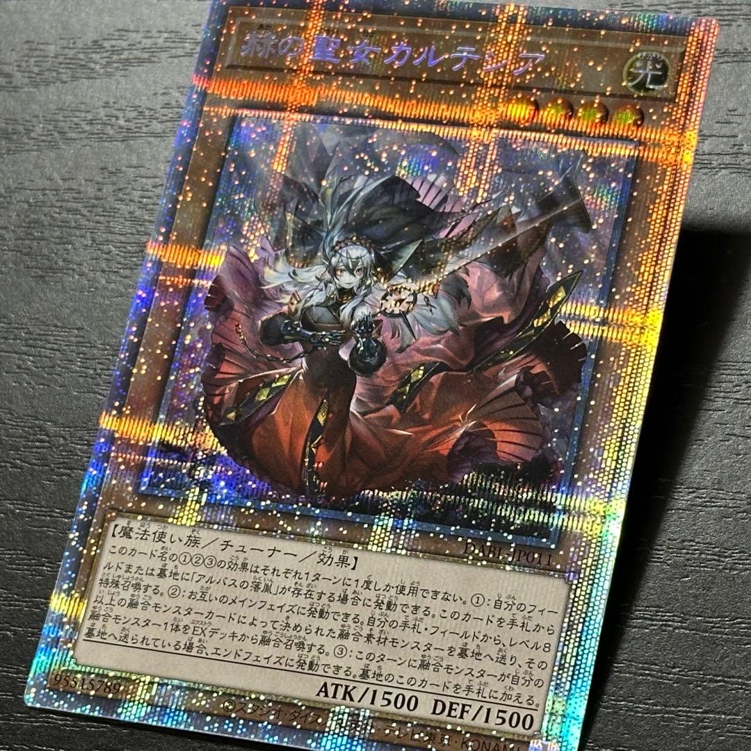 遊戯王 赫の聖女カルテシア プリズマ 日版