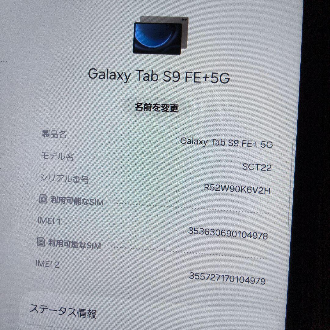 Galaxy Tab S9 FE+5G Simフリー 国内版