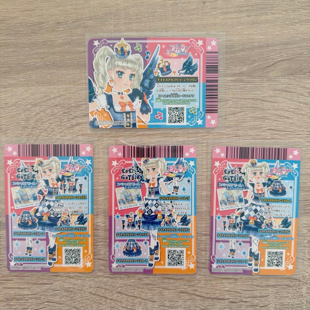 アイカツ ナイトメアカプリコーンコーデ プレミアム 排出版