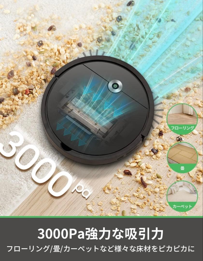 ロボット掃除機 3000Pa強力吸引 150分間連続稼働 自動充電