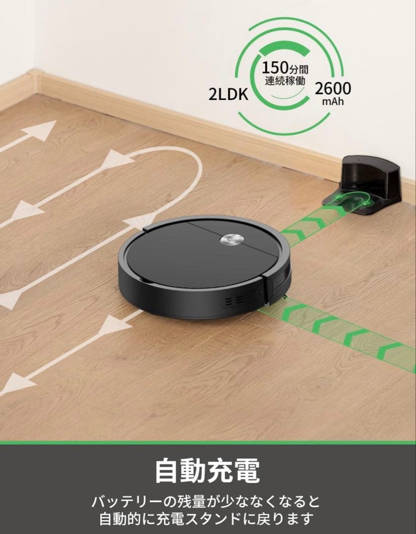 ロボット掃除機 3000Pa強力吸引 150分間連続稼働 自動充電