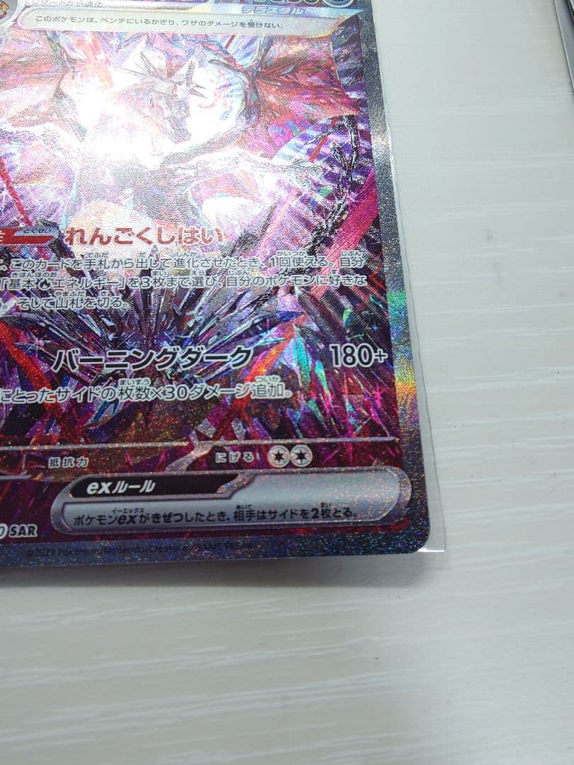 リザードンex SAR マグネットローダー付