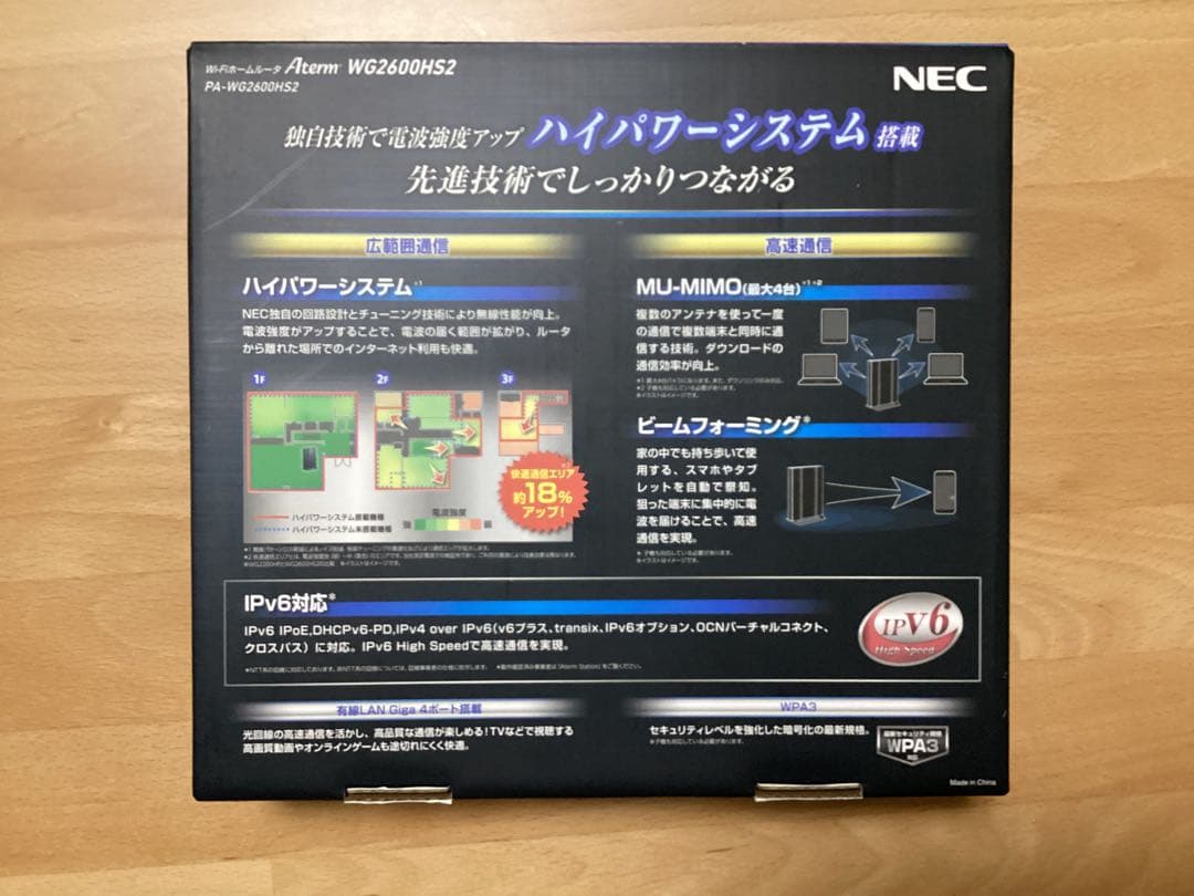 【新品・未使用品】Aterm WG2600HS2