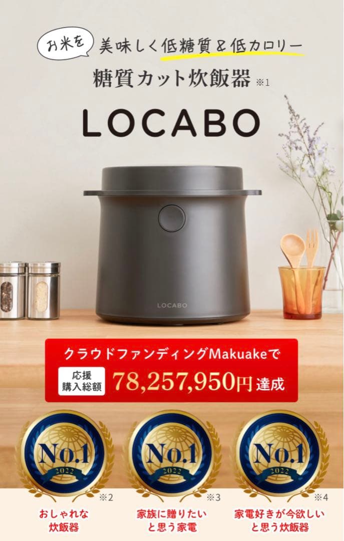 新品未使用未開封 糖質制限 LOCABO 炊飯器