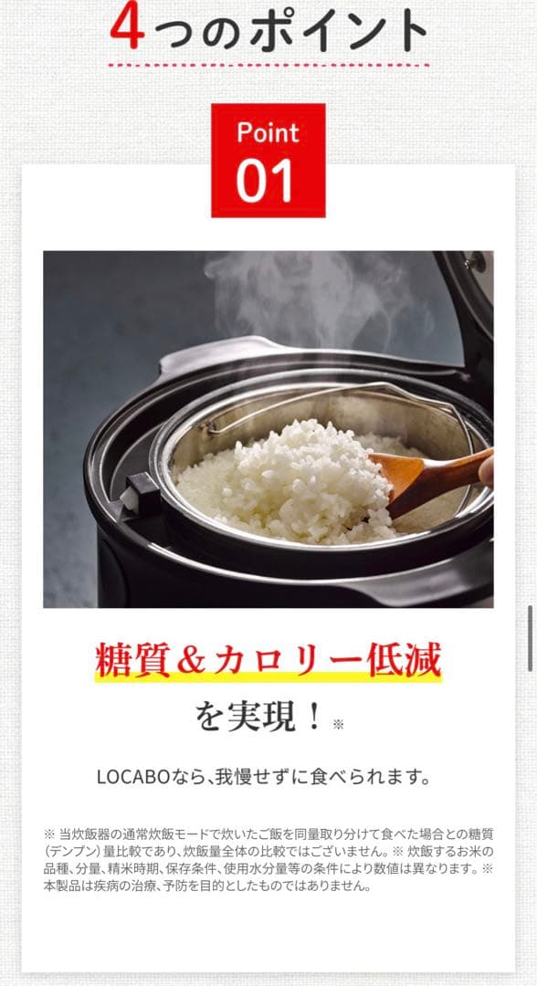 新品未使用未開封 糖質制限 LOCABO 炊飯器