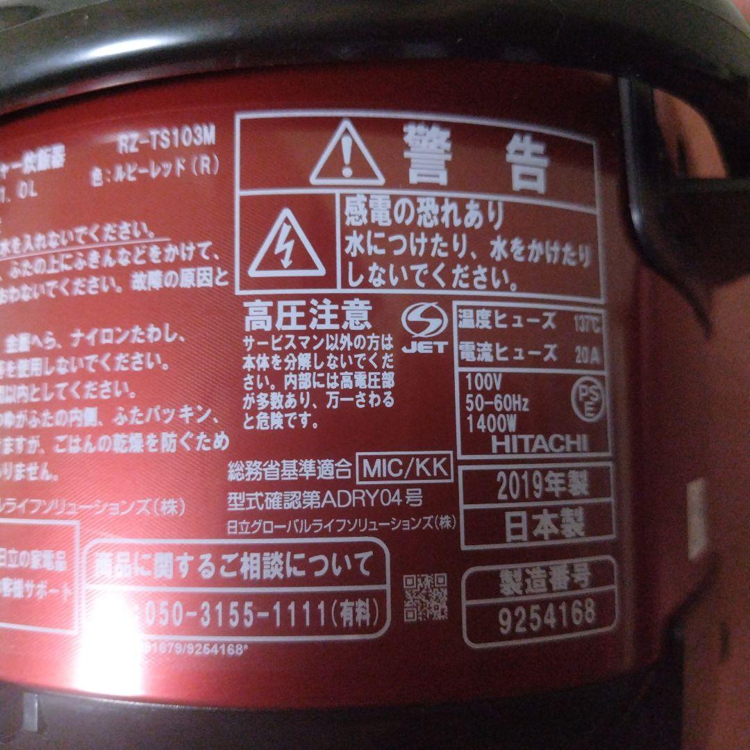 HITACHI IH圧力炊飯器 RZ-TS103M 赤 5合