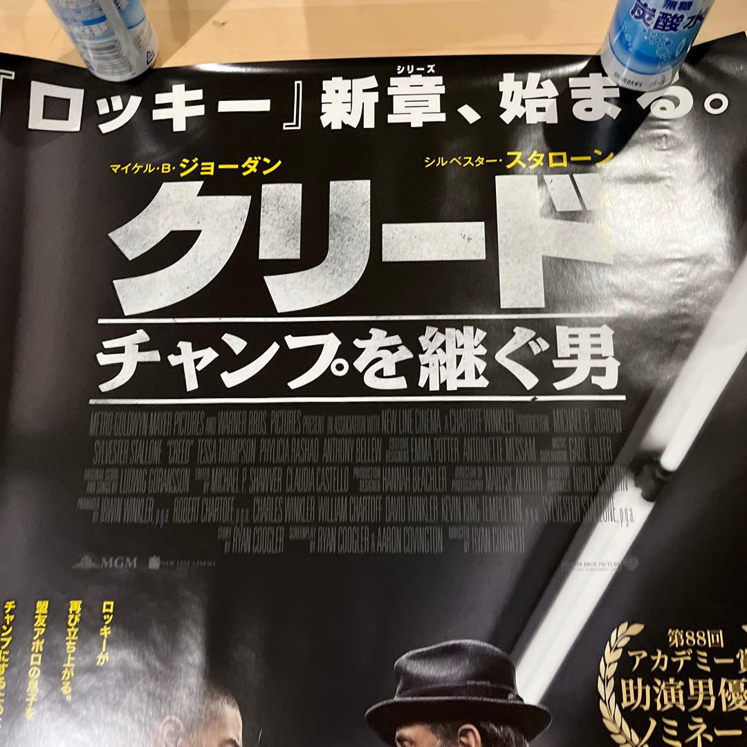 クリード　チャンプを継ぐ男　非売品ポスター