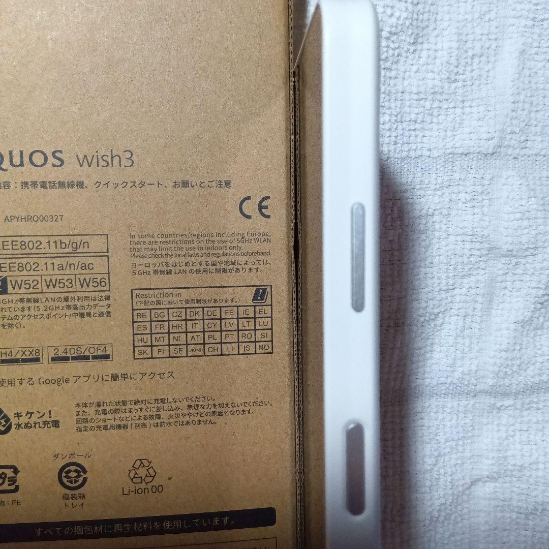 AQUOS wish3 ホワイト 本体　中古品