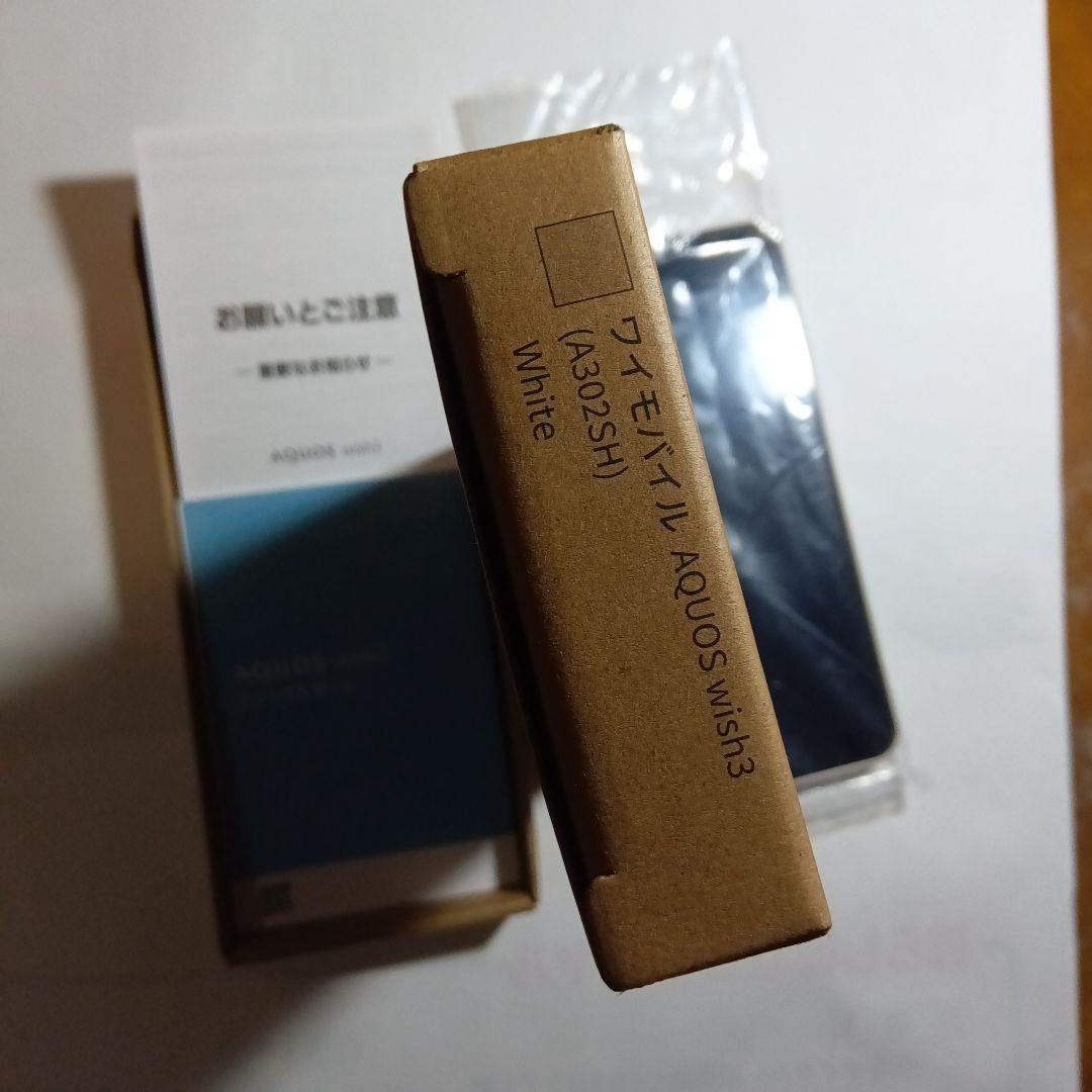 AQUOS wish3 ホワイト 本体　中古品