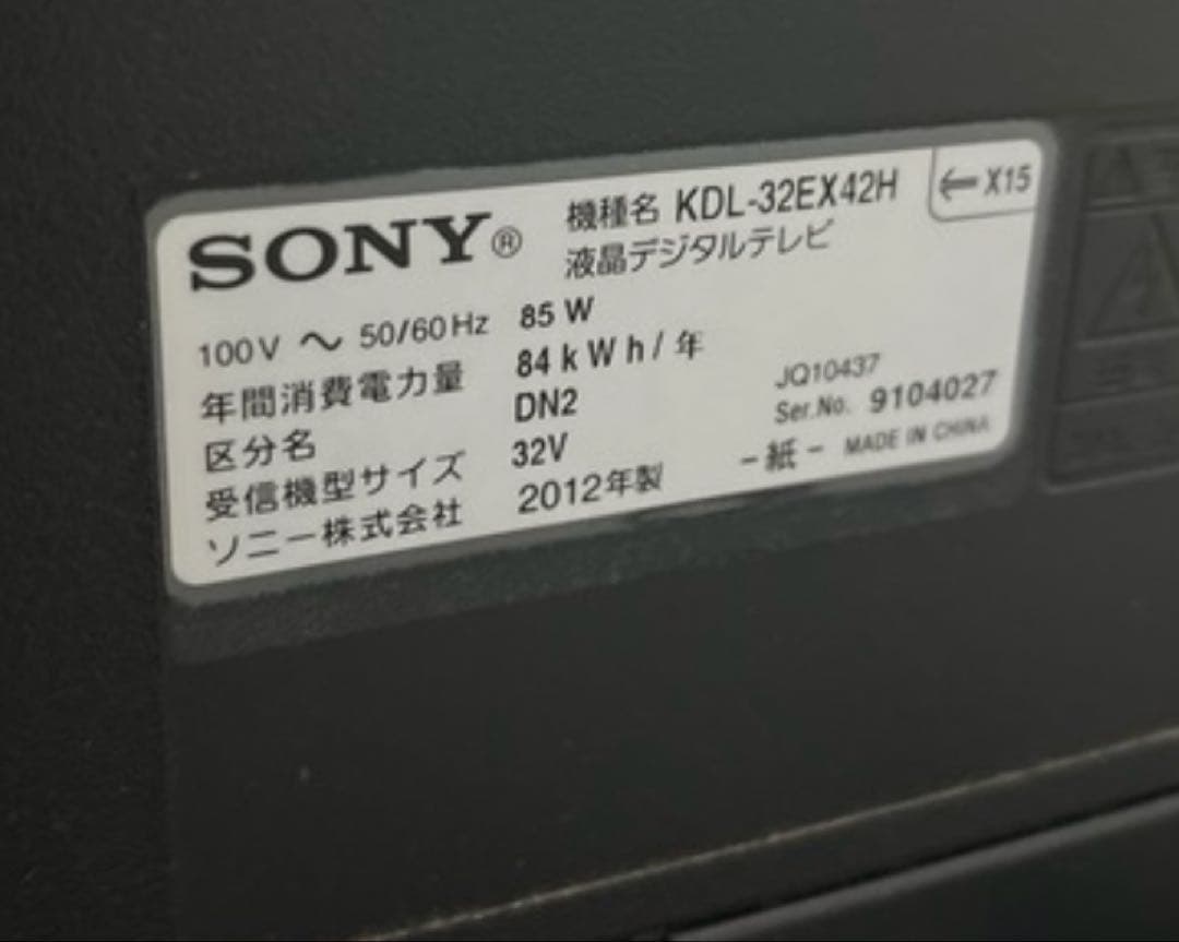 SONY BRAVIA　液晶テレビ 32型