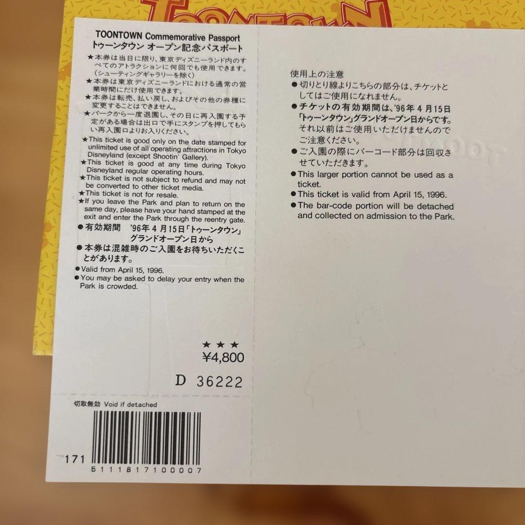 トゥーンタウンオープン記念パスポート+おまけ