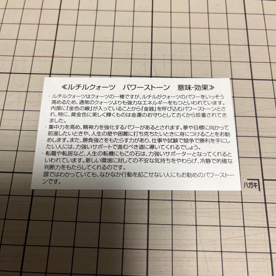 ブレスレット　ルチルクォーツ　19玉約10-11mm 浄化用さざれ石、交換用ゴム